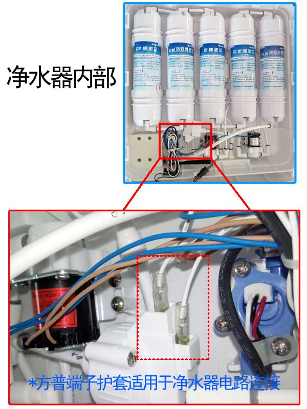 端子護套應用于家庭凈水器上的應用